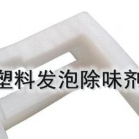 塑料發(fā)泡除味劑1015  發(fā)泡除味劑 除味劑廠家
